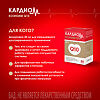 КардиоМ Коэнзим Q-10 / CardioM Coenzyme Q10 30 мг капсулы массой 610 мг 60 шт