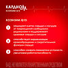 КардиоМ Коэнзим Q-10 / CardioM Coenzyme Q10 30 мг капсулы массой 610 мг 60 шт