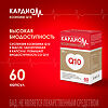 КардиоМ Коэнзим Q-10 / CardioM Coenzyme Q10 30 мг капсулы массой 610 мг 60 шт