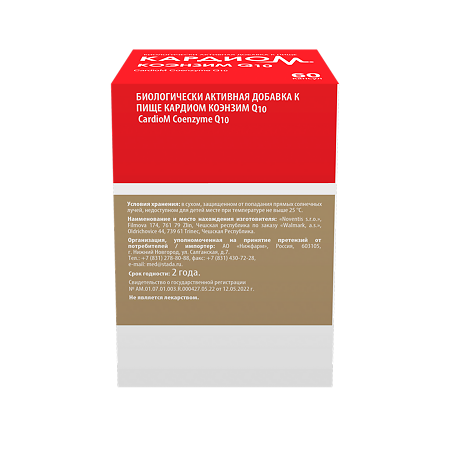 КардиоМ Коэнзим Q-10 / CardioM Coenzyme Q10 30 мг капсулы массой 610 мг 60 шт