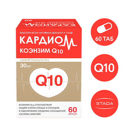 КардиоМ Коэнзим Q-10 / CardioM Coenzyme Q10 30 мг капсулы массой 610 мг 60 шт
