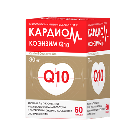 КардиоМ Коэнзим Q-10 30 мг капсулы массой 610 мг 60 шт