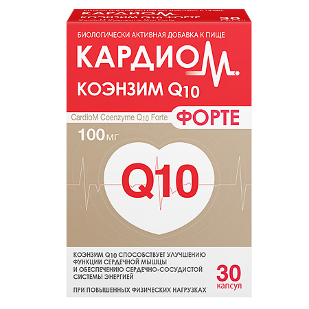 КардиоМ Коэнзим Q-10 Форте 100 мг капсулы массой 650 мг 30 шт