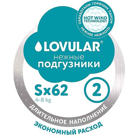 Lovular Hot Wind Подгузники детские 4-8 кг 62 шт