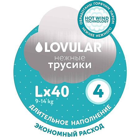 Lovular Hot Wind Трусики-подгузники L 9-14 кг 40 шт
