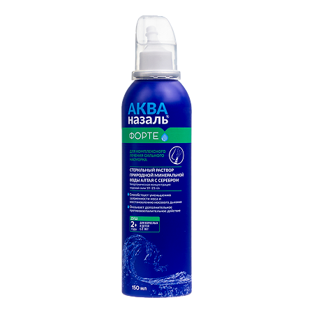Акваназаль Форте средство для орошения и промывания носа для взрослых и детей с 2-х лет 150 мл