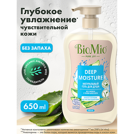 БиоМио (BioMio) Bio Shower Натуральный гель для душа с гелем алоэ вера без запаха Deep Moisture 650 мл 1 шт