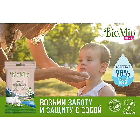 БиоМио (BioMio) Bio-Wipes Натуральные влажные салфетки с экстрактом хлопка для детей и взрослых 15 шт