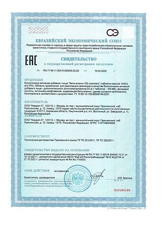 Бета-Аланин комплекс 750 мг Витамир таблетки массой 1400 мг 30 шт