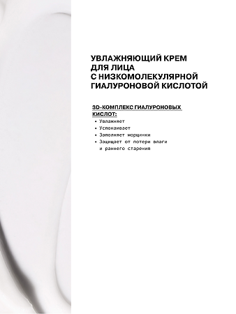 Art&Fact Крем для лица с низкомолекулярной гиалуроновой кислотой увлажняющий 3D Hyaluron Acid 2% 50 мл 1 шт