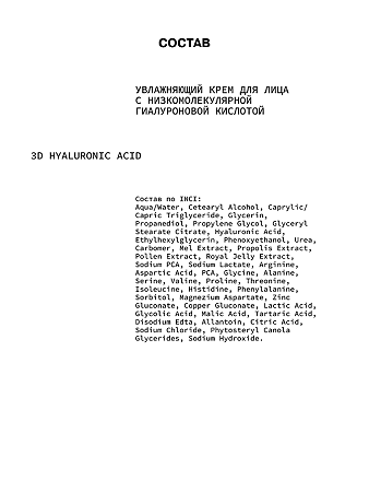 Art&Fact Крем для лица с низкомолекулярной гиалуроновой кислотой увлажняющий 3D Hyaluron Acid 2% 50 мл 1 шт