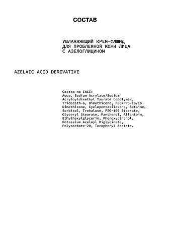 Art&Fact Крем для лица с азелоглицином увлажняющий анти-акне Azelaic Acid Derivative 50 мл 1 шт