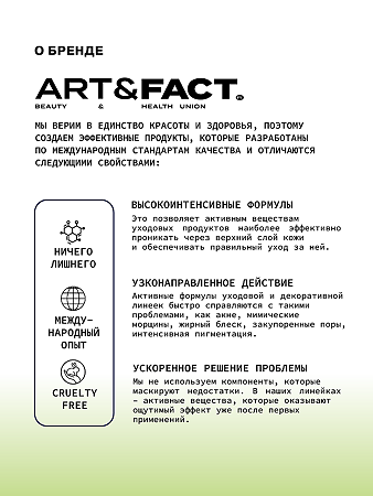 Art&Fact Сыворотка для лица с цинком и ниацинамидом Niacinamide 10%+Zinc 1% 30 мл 1 шт