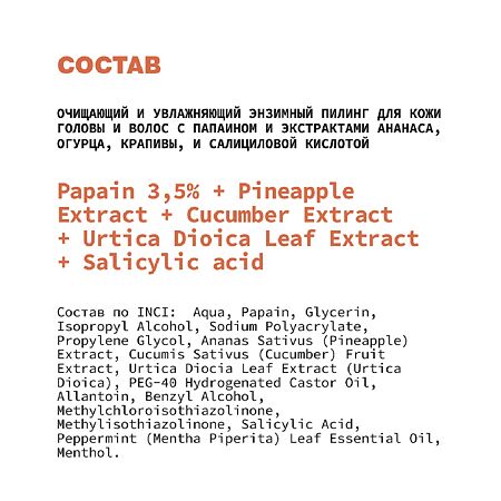 Art&Fact Энзимный пилинг для кожи головы Papain 3,5%+Pineapple Extract+Cucumber Extract 150 мл 1 шт