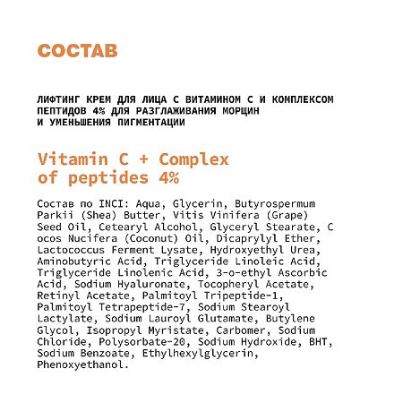 Art&Fact Лифтинг крем для лица Vitamin C+Сomplex of peptides 4% 50 мл 1 шт