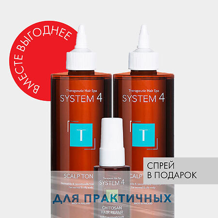 System 4 Набор Для практичных для роста и восстановления волос Терапевтический тоник Т 500 мл 2 шт+Терапевтический Спрей R 50мл 1 уп