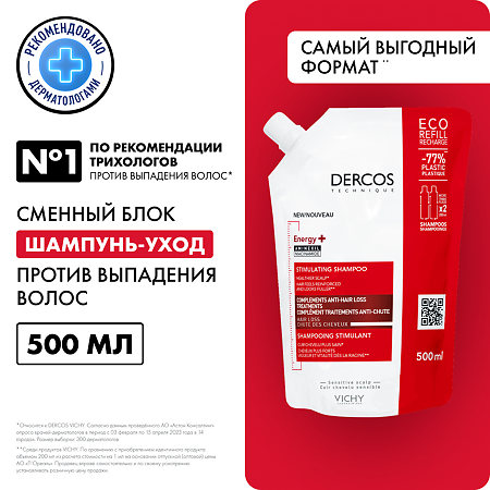 Vichy Dercos Energy+ Шампунь тонизирующий с Аминексилом против выпадения волос Eco-Refill см/блок 500 мл 1 шт