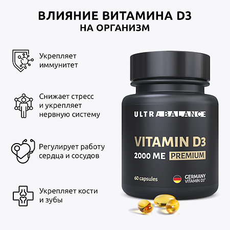 Витамин D3 2000 ME UltraBalance Premium капсулы массой 450 мг 60 шт