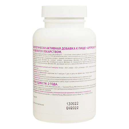 Артрорелиф (Артрофорте) капсулы по 1000 мг 120 шт