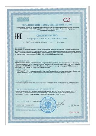 Артрорелиф (Артрофорте) капсулы по 1000 мг 120 шт