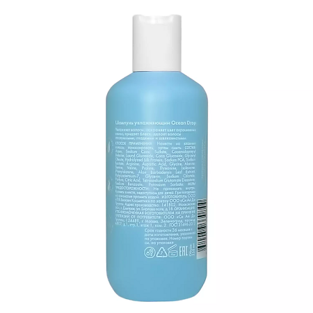 Holly Polly Шампунь увлажняющий Ocean Drop 250 мл 1 шт