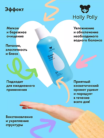 Holly Polly Шампунь увлажняющий Ocean Drop 250 мл 1 шт