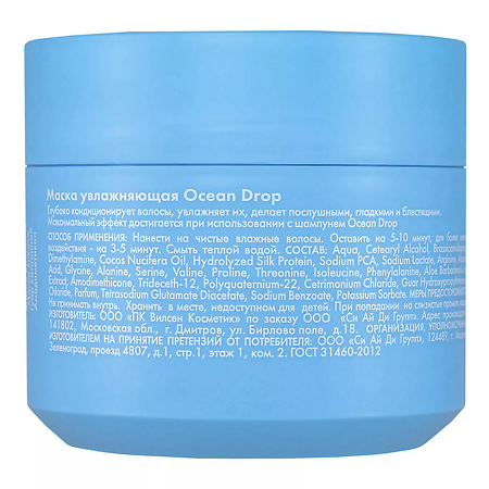 Holly Polly Маска для волос увлажняющая Ocean Drop 300 мл 1 шт