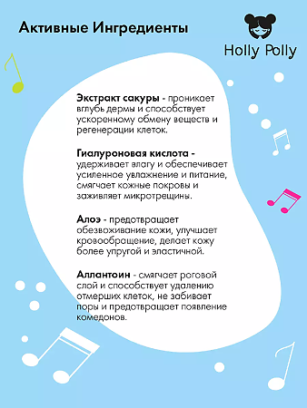 Holly Polly Тканевая маска для лица на кремовой основе Cry me a river с Гиалуроновой кислотой, Aлое и экстрактом Cакуры увлажняющая 22 г 1 шт
