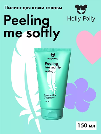 Holly Polly Пилинг для кожи головы Peeling me softly 150 мл 1 шт