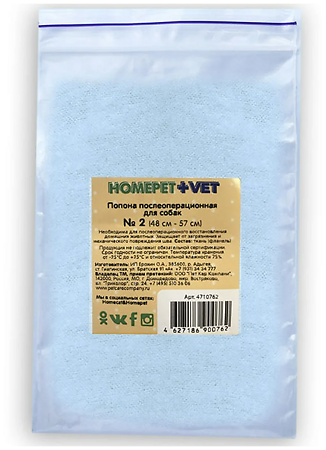 Homepet Vet № 2 попона послеоперационная для собак 48 см-57 см 1 шт