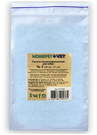 Homepet Vet № 2 попона послеоперационная для собак 48 см-57 см 1 шт