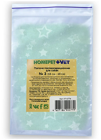 Homepet Vet № 3 попона послеоперационная для собак 58 см-68 см 1 шт