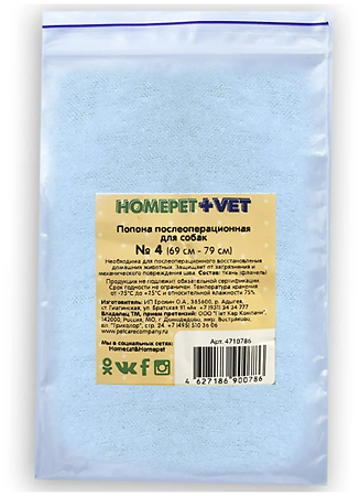 Homepet Vet № 4 попона послеоперационная для собак 69 см-79 см 1 шт