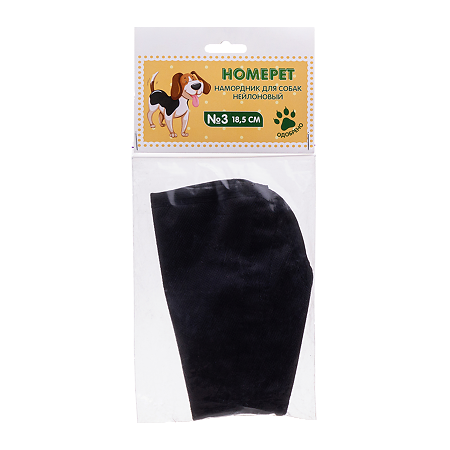 Homepet № 3 намордники нейлоновый для собак 1 шт