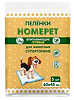 Homepet пеленки для животных впитывающие гелевые 60 см х 45 см 5 шт
