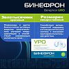 Бинефрон УРО (Benephron URO) капсулы массой 0,46 г 60 шт