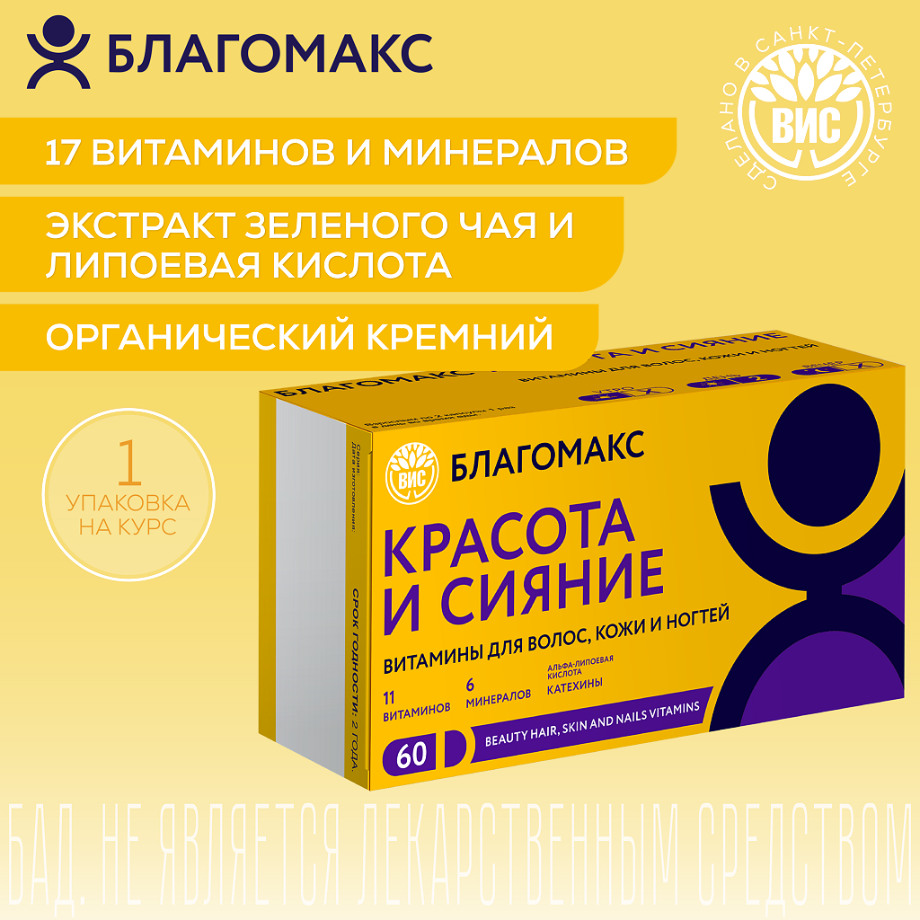Благомакс для волос и ногтей. Благомакс для волос и ногтей
