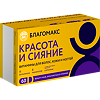Благомакс Красота и Сияние Витамины для волос,кожи и ногтей/Blagomax Beauty Hair,Skin and Nails Vitamins капсулы массой 0,4 г 60 шт