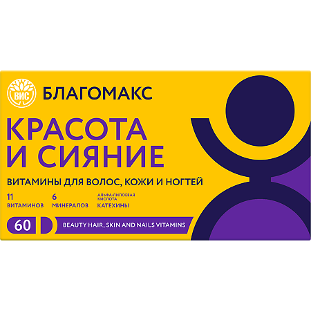 Благомакс Красота и Сияние Витамины для волос,кожи и ногтей/Blagomax Beauty Hair,Skin and Nails Vitamins капсулы массой 0,4 г 60 шт