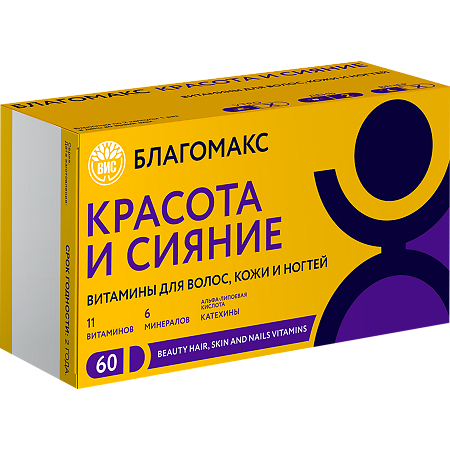Благомакс Красота и Сияние Витамины для волос,кожи и ногтей/Blagomax Beauty Hair,Skin and Nails Vitamins капсулы массой 0,4 г 60 шт