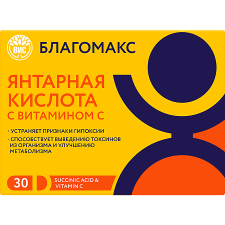 Благомакс Янтарная кислота с витамином С / Blagomax Succinic acid & Vitamin C капсулы массой 0,5 г 30 шт