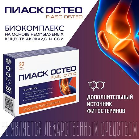 Пиаск Остео / Piasc Osteo капсулы массой 0,4 г 30 шт