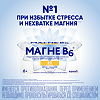 Магне B6 таблетки покрыт.об. 48 мг+5 мг 60 шт