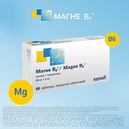 Магне B6 таблетки покрыт.об. 48 мг+5 мг 60 шт