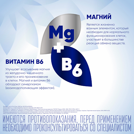 Магне B6 таблетки покрыт.об. 48 мг+5 мг 60 шт