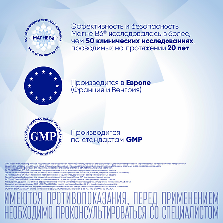 Магне B6 таблетки покрыт.об. 48 мг+5 мг 60 шт