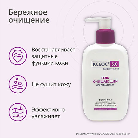 КСЕОС 5.0 Гель очищающий для лица и тела 250 мл 1 шт