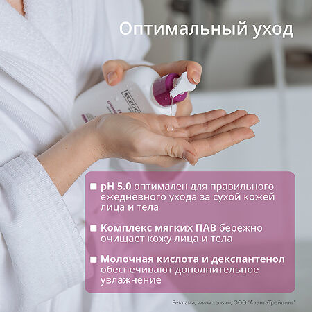 КСЕОС 5.0 Гель очищающий для лица и тела 250 мл 1 шт