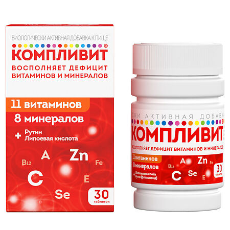 Компливит таблетки покрыт.плен.об. массой 890 мг 30 шт