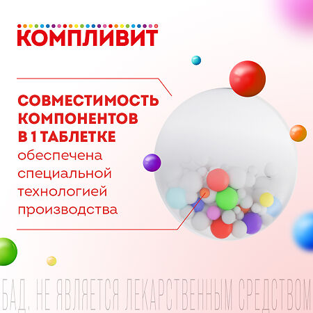 Компливит таблетки покрыт.плен.об. массой 890 мг 30 шт